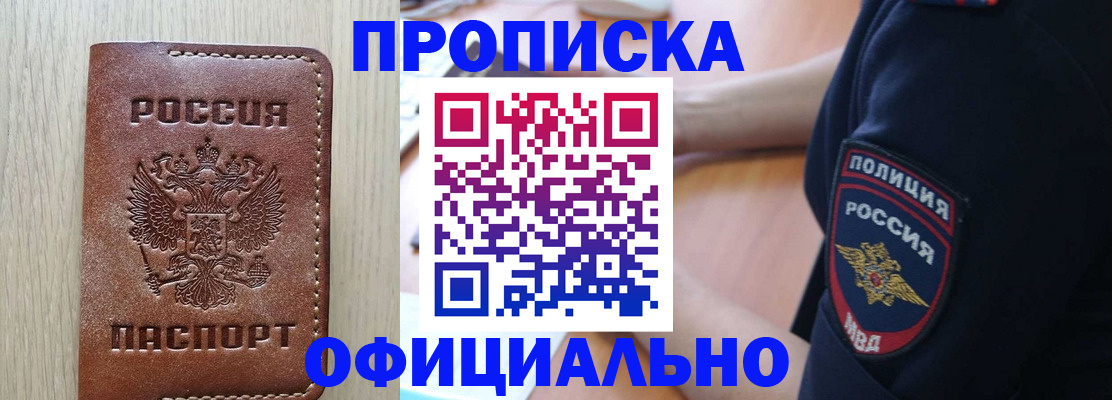 прописка ребенка в Сасово