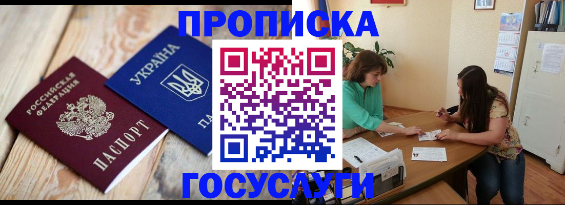 прописка для работы в Сасово