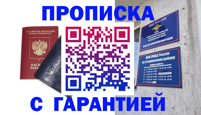 прописка ребенка в Сасово