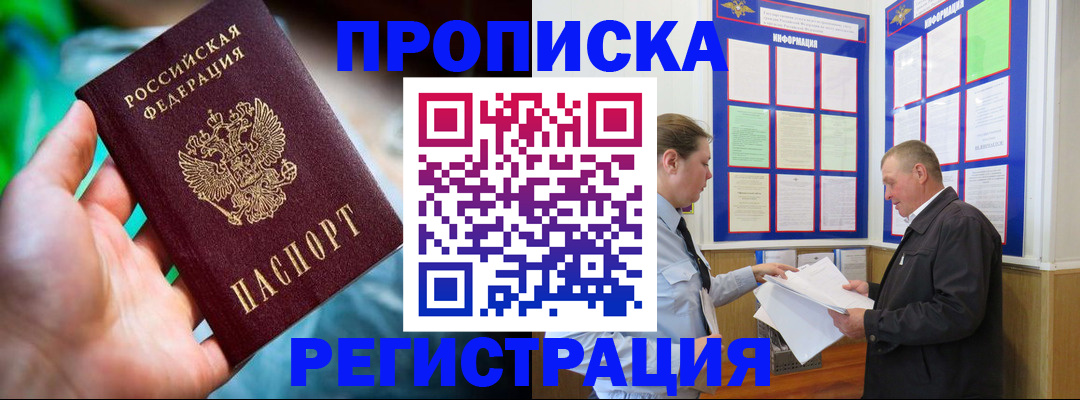прописка регистрация в Сасово