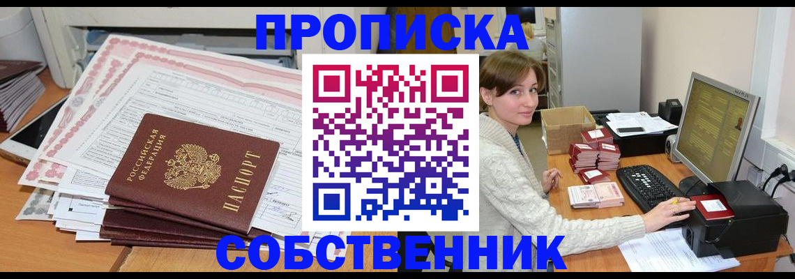 временная регистрация в квартире в Сасово