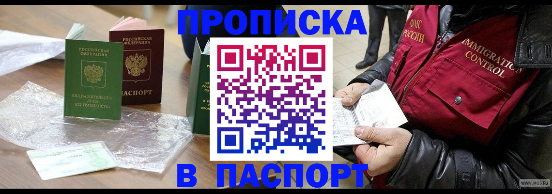 купить прописку в Сасово